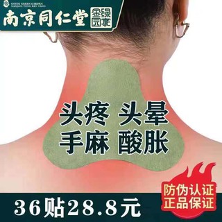 Wormwood✧﹍✜Nanjing Tongrentang genuine wormwood cervical stickers for shoulder and neck Cervical spondylosis moxibustion