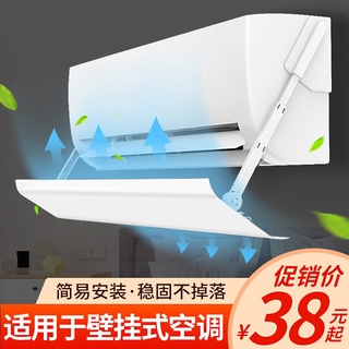 Wall-Mounted Air Conditioner Windproof and Windproof Air Outlet for Babies Wind Deflector Air Conditioning Universalfang