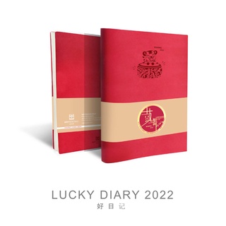 2022 Lucky Diary 《好日记》(Bilingual Edition) 【Way Fengshui Lifestyle】