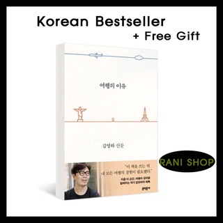 [Korean Book] Kim Youngha Prose - The Reason of Travel(김영하 산문집- 여행의 이유)