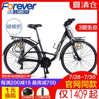 Shanghai Permanent Travel Bike Butterfly Handle Road Bike Men's Variable Speed Sichuan-Tibet Bicycle off-Road RacingQJ06