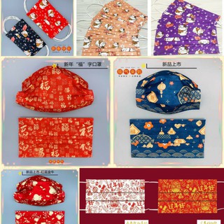 Cheapest in Sg| 3 working days Guarantee to reach before CNY | 3-Ply Dispo Mask Chinese New Year 10pcs Adult & Kid Sizes