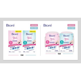 Biore Makeup Remover Refill 44s/Complete 44s Moist(pink)/Refreshing(blue)