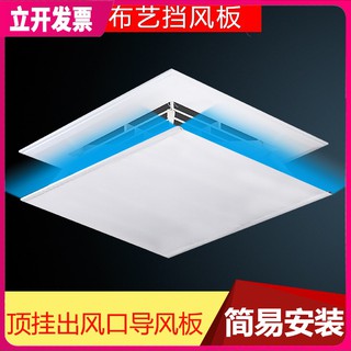 Central Air Conditioning Wind Deflector Anti-Direct Blowing Office Ceiling Suspended Air Conditioner Air Conditioner Air