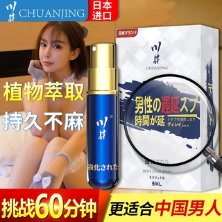 ✟Chuan Well Male Delayed Spout Agent men s long lasting erotic adult products delayed wipes not numb Indian god oil1 (1)