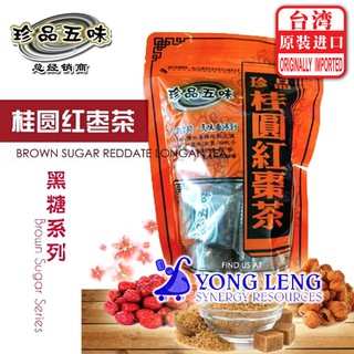 [Shop Malaysia] 3 PACK RM84.97 (NEW STOCK) Taiwan Brown Sugar Longan Red Date Tea【台湾珍品五味桂圆红枣茶】500mg * 12Cube Per Pack
