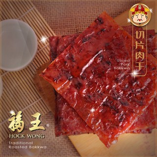 Hock Wong Sliced Pork Bakkwa |福王蜜制炭烤切片肉干 |Golden Cai Shen Gift Box| 金财神| Caishenye 财神爷肉干