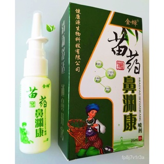 Miao Medicine Biyuankang Spray Nose Allergy Relieving Itching Nasal Congestion Runny Nose Swelling Uncomfortable Inflamm