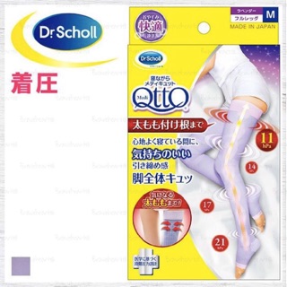 Scholl Medi Qtto Open Toe Full Leg Compression Stockings (For Sleeping)