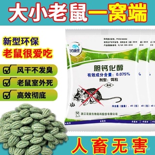 Youdi Wang Rat Poison Particles Rat Poisons Efficient and Powerful Raticide Family Supermarket Farm Mouse Killing Whole