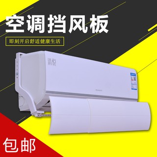 Infant Air-Conditioner Windproof Cover Universal Oaks Wind Deflector Shenhua LGRetractable Wall-Mounted Wind Deflector L