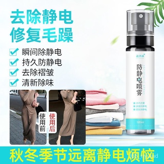 Anti-Static Spray Clothing Hair Destatic Clothes Wrinkle Removal Electrostatic Removal Artifact Anti-Elimination Liquid (1)