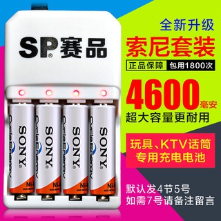lithium battery♂Sony No. 5, 7 rechargeable battery set charger Ni-MH for toys1
