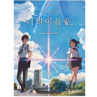 Your name is intermediate in piano OST practice book