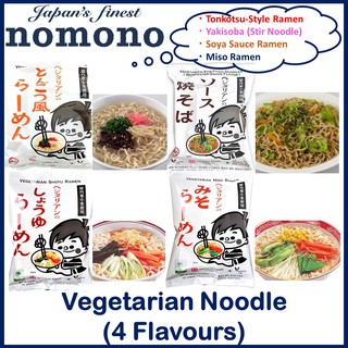 【From Gifu JAPAN】 SAKURAI FOODS Noodle for Vegetarian (Tonkotsu Style Ramen/ Yakisoba / Soya Sauce Ramen / Miso Ramen)