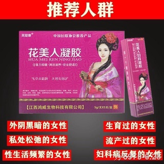 ⊙Flower Beauty Gynecology Gel Female Private Parts Herbal Antibacterial Antibacterial Inflammation Yin Relieves Itching