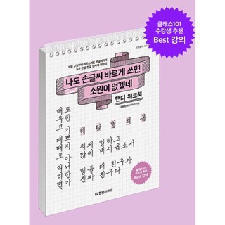 ⭐ yiromall ⭐ Korean Handwriting Practice Handy Book Hangul Textbook Pen Writing