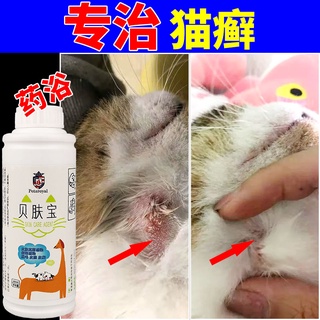 Pebble Pet Cat Dog Medicated Bath Fungal Topical Medicine Treatment Of Skin Diseases Ringworm Cat Mites To Kill Bacteria