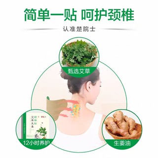 Wormwood┅Chu academician wormwood ginger cervical vertebra paste moxibustion paste for neck joint pain and shoulder disc