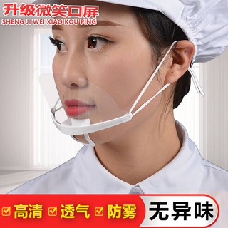 【face mask】\n\nSmile plastic transparent mask anti-fog food hotel restaurant kitchen restaurant non-disposable masks 10 packs