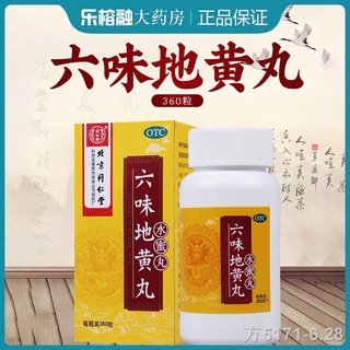 ∈Tongrentang Liuwei Dihuang Pill 360 Pills Nourishes Yin and Nourishes Kidney Loss of Kidney Yin Dizziness, Tinnitus, So