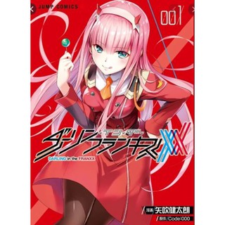 Darling in the Franxx manga chapter 1 to 60 END