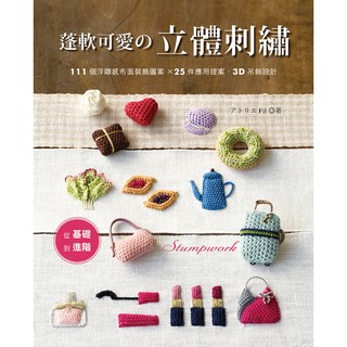 Soft and Cute Three-Dimensional Embroidery Book