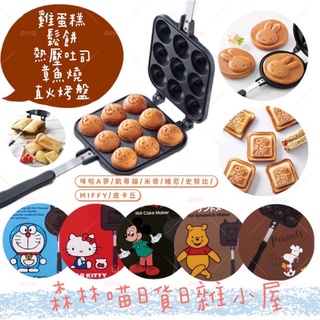 Forest Meow Winnie The Pooh Snoopy Hello Kitty Doraemon Mickey MIFFY Takoyaki Chicken Cake Baking Rice Ball Muffin Hot-Pressed Toast Direct Fire Use Pan Camping Mountaineering Breakfast